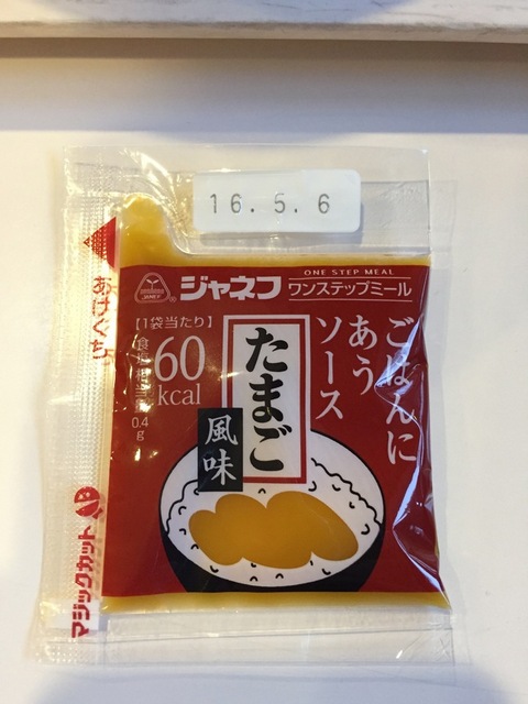 tamago.JPG