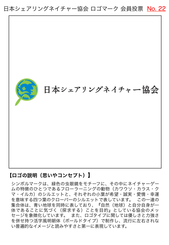 http://www.naturegame.or.jp/square/SNlogo22c.png