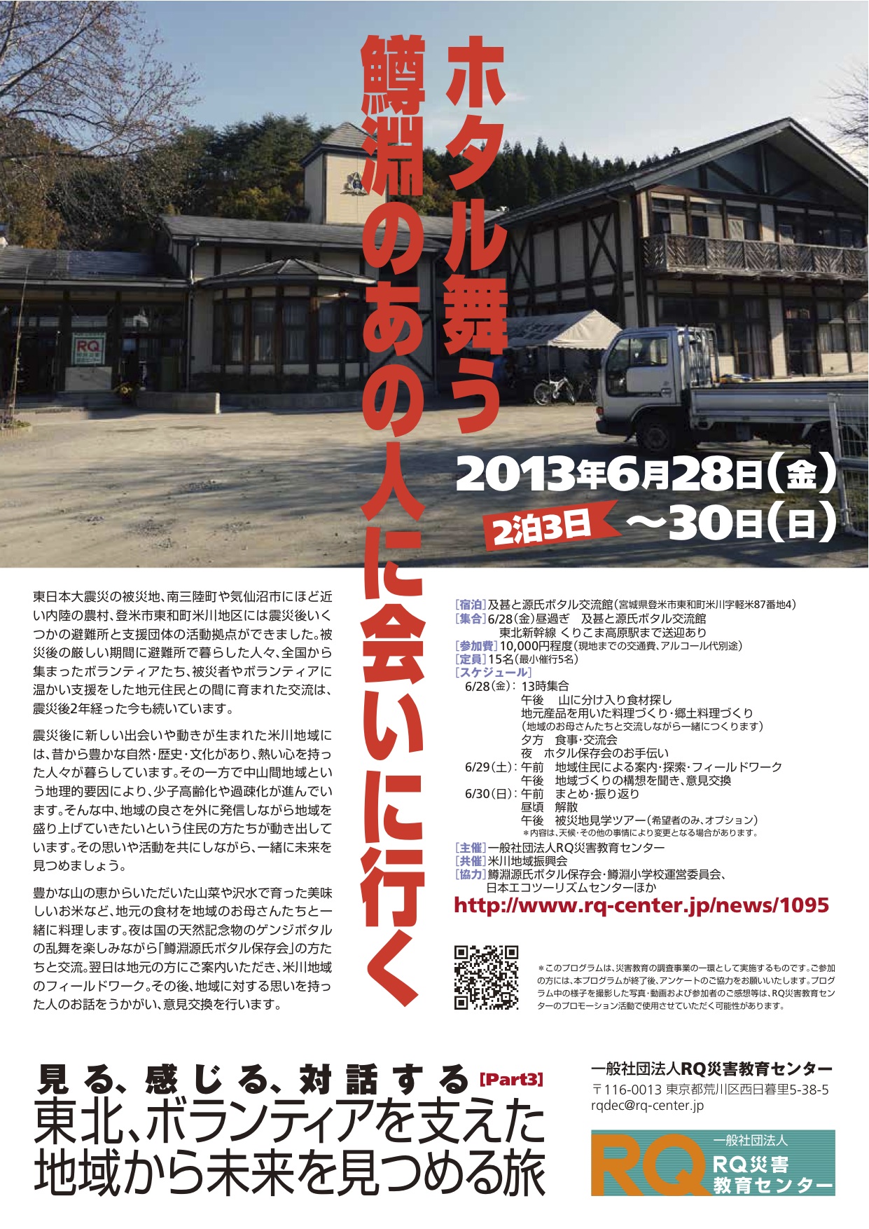 http://www.naturegame.or.jp/square/images/rq_tour20160629.jpg