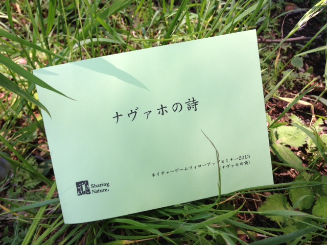 http://www.naturegame.or.jp/staff_blog/images/13.0515blog1.JPG