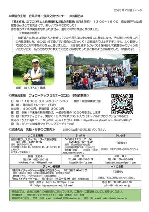 tayori202507（神奈川）-02.jpg