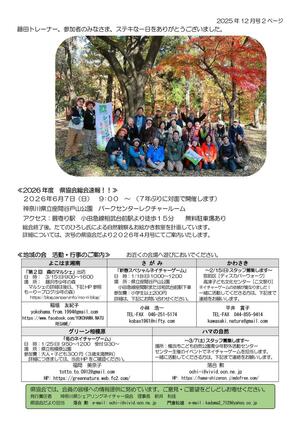 tayori2025 12(kanagawa)-02.jpg