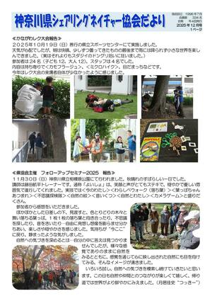 tayori2025 12(kanagawa)-01.jpg