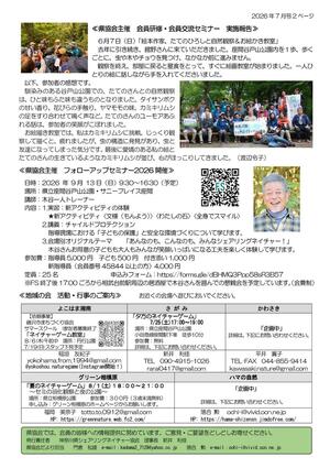 tayori2026 07  (最終稿)ochi627-02.jpg