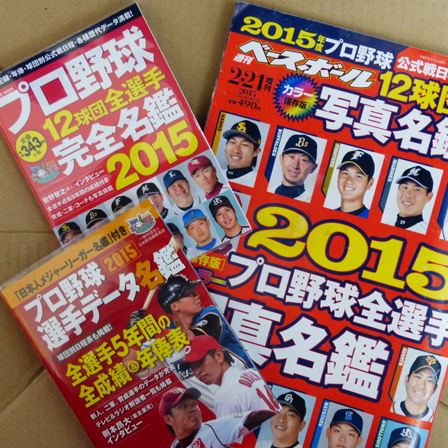 直送商品 プロ野球12球団全選手完全名鑑 15 Www Us Immigrationvisa Com