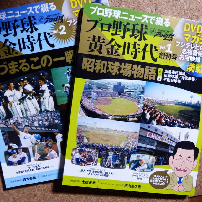 風戸通信 野球場部15いよいよ開幕