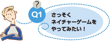 さっそくネイチャーゲームをやってみたい!