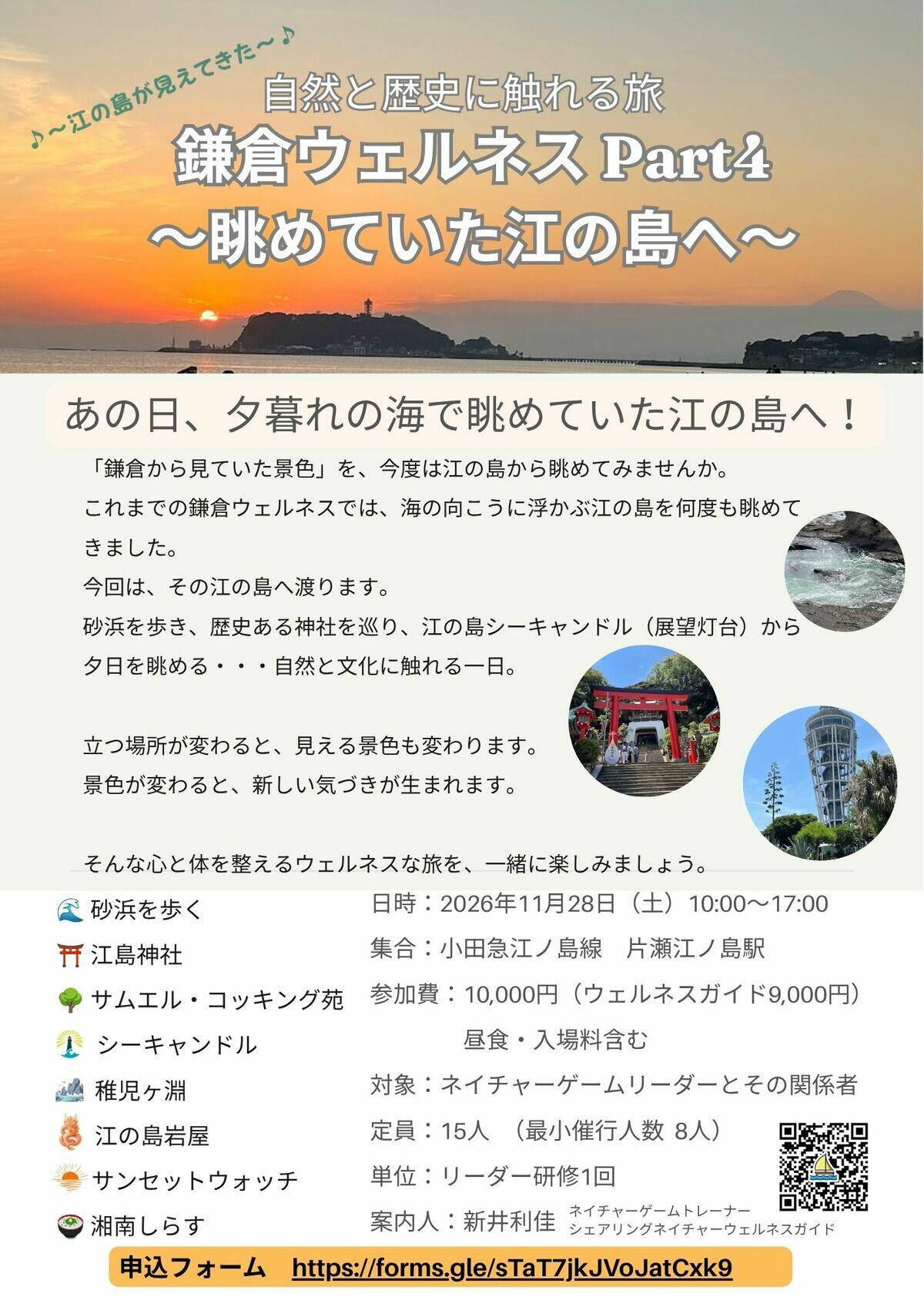 Part 4 江の島チラシ.jpg