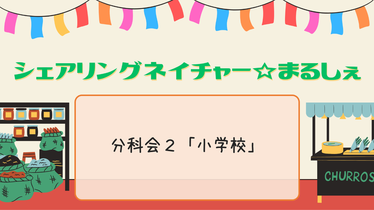 まるしぇ2023タイトル.png