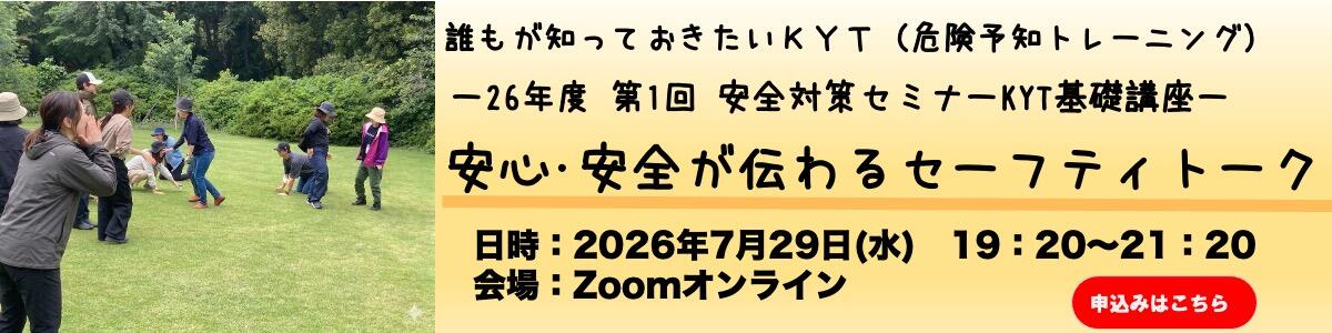 LPbanner_KYT0729申込みtop1200-300.jpg