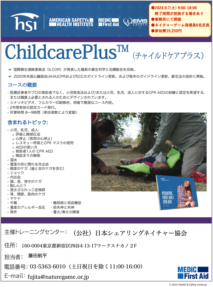 20240907childcareplus_flyer2.png