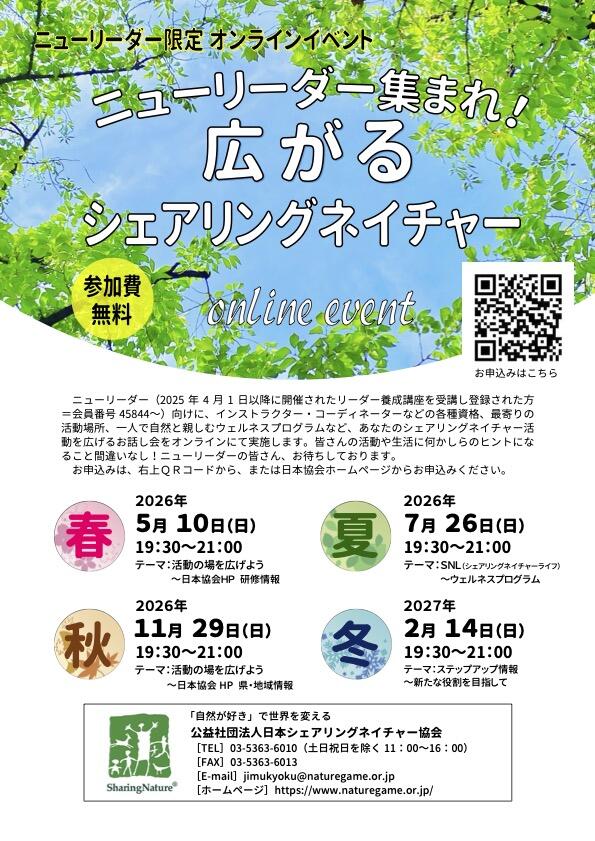 2026ニューリーダーチラシ (2) (1).jpg