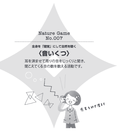 忍者に学ぶ 忍術で極めるネイチャーゲーム Snl18年6月発行 カワウソくんのネイチャーゲームフィールドノート