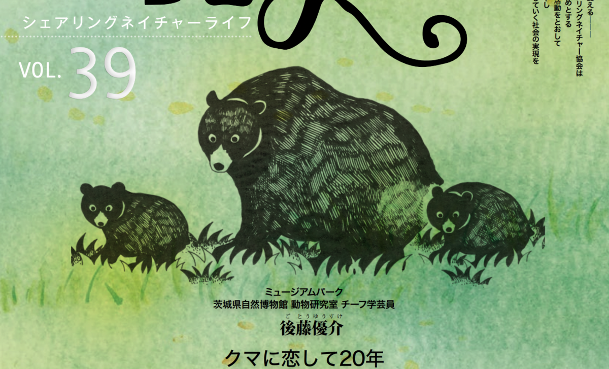 特集:クマとうんちに誘われて（SNL 39号/2023年7月号） ｜カワウソくん