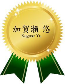 06kagase.png