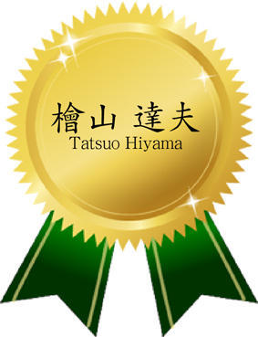 10hiyama-m.jpg