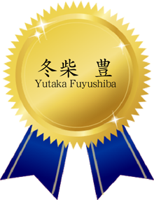 8fuyushiba.png