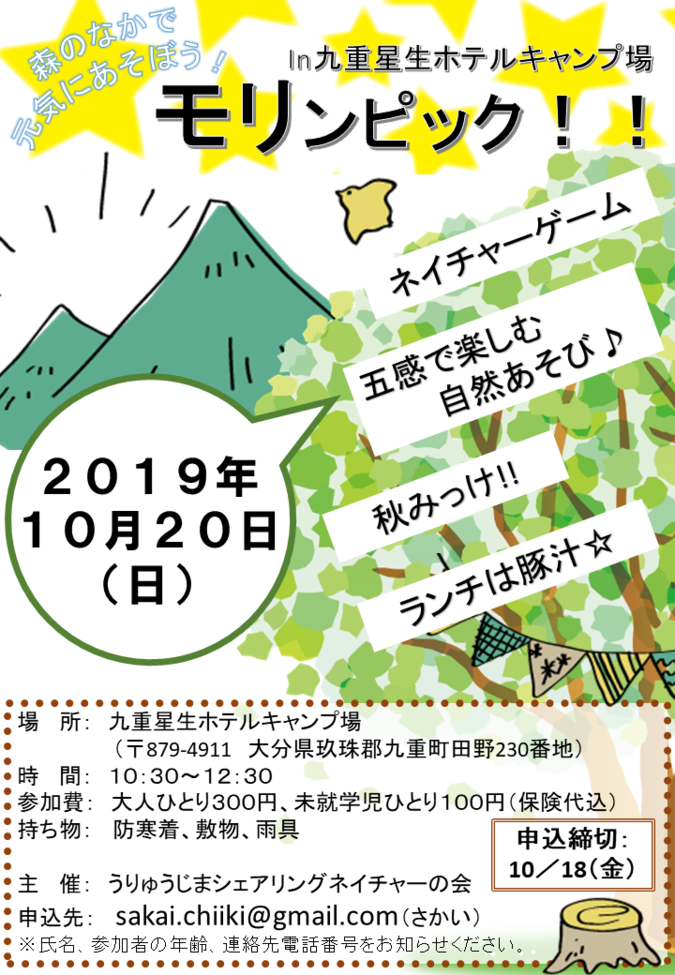 https://www.naturegame.or.jp/know/p_event/20191001223706-76b8943a923a1a747bb4814d51e512e1e3414bd6.PNG