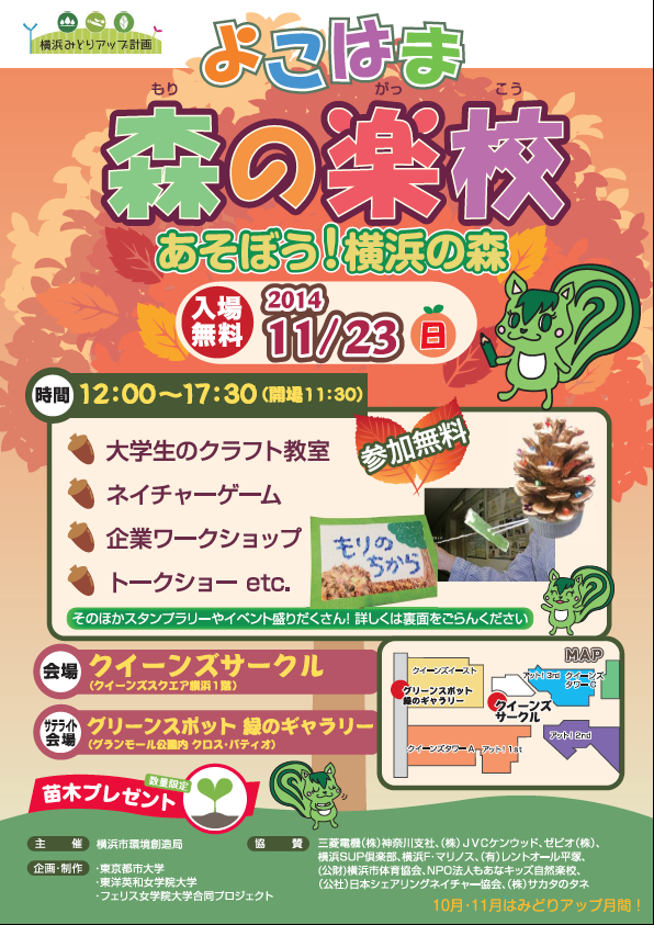 横浜みどりアップ計画  よこはま　森の楽校  あそぼう！　横浜の森