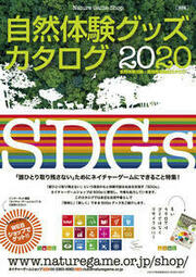 お知らせ ネイチャーゲームグッズカタログ