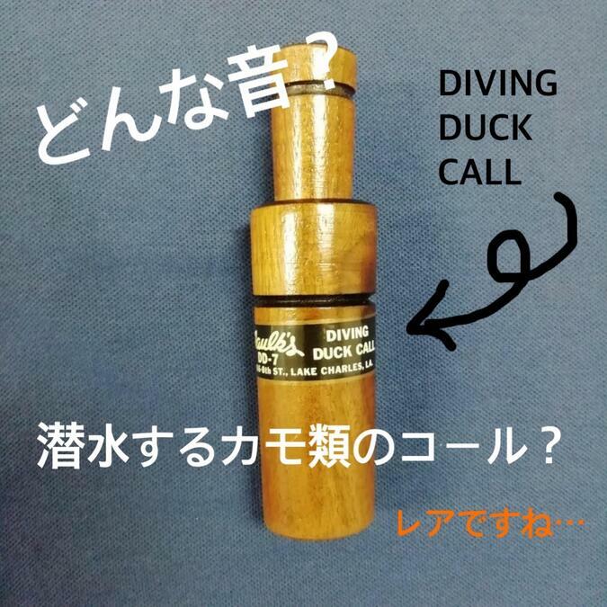 diving_duck_call.jpg
