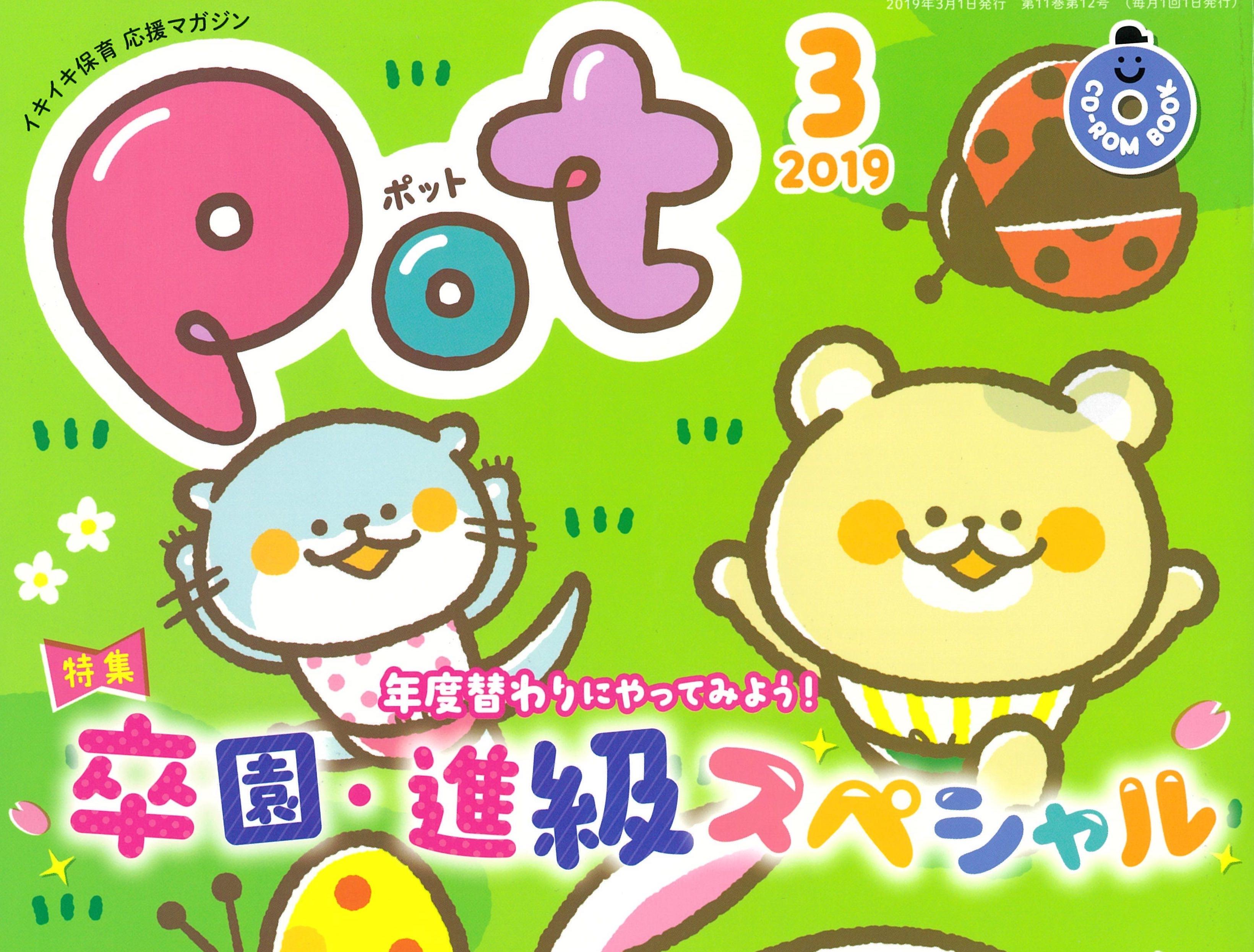 【返品交換不可】 Pot 保育誌 2018年4月号〜2019年3月号 切ない その他