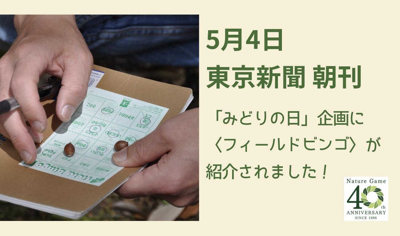 260504tokyosinbunFB.jpeg