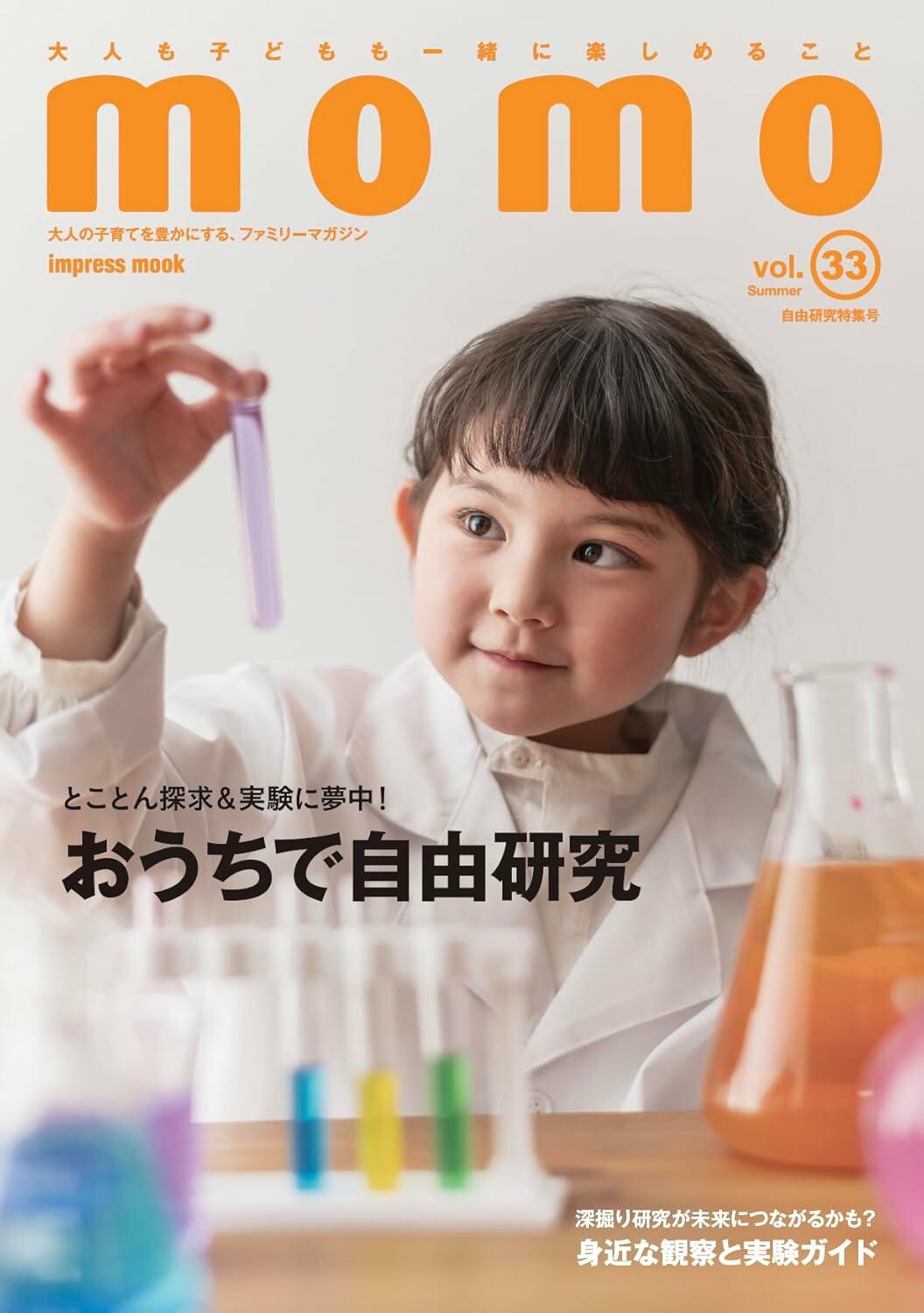 momo_表紙.jpg