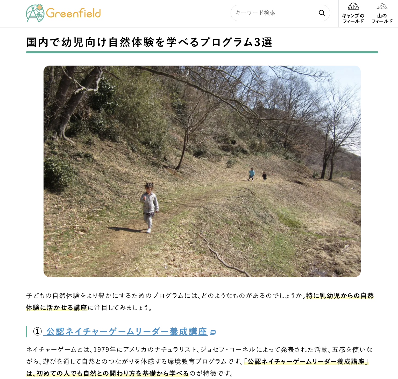 https://www.naturegame.or.jp/news/images/GreenFieldkiji202512_1.png