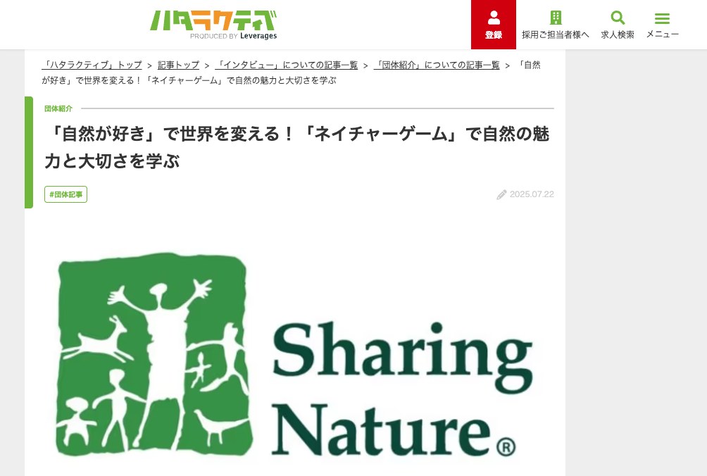 https://www.naturegame.or.jp/news/images/hatarakutibu20250724.png