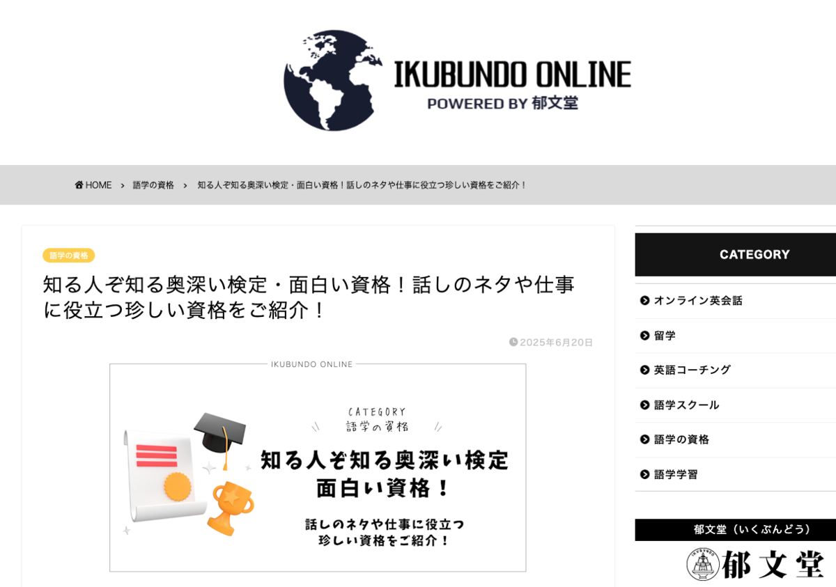 https://www.naturegame.or.jp/news/images/ikubundo202506.png