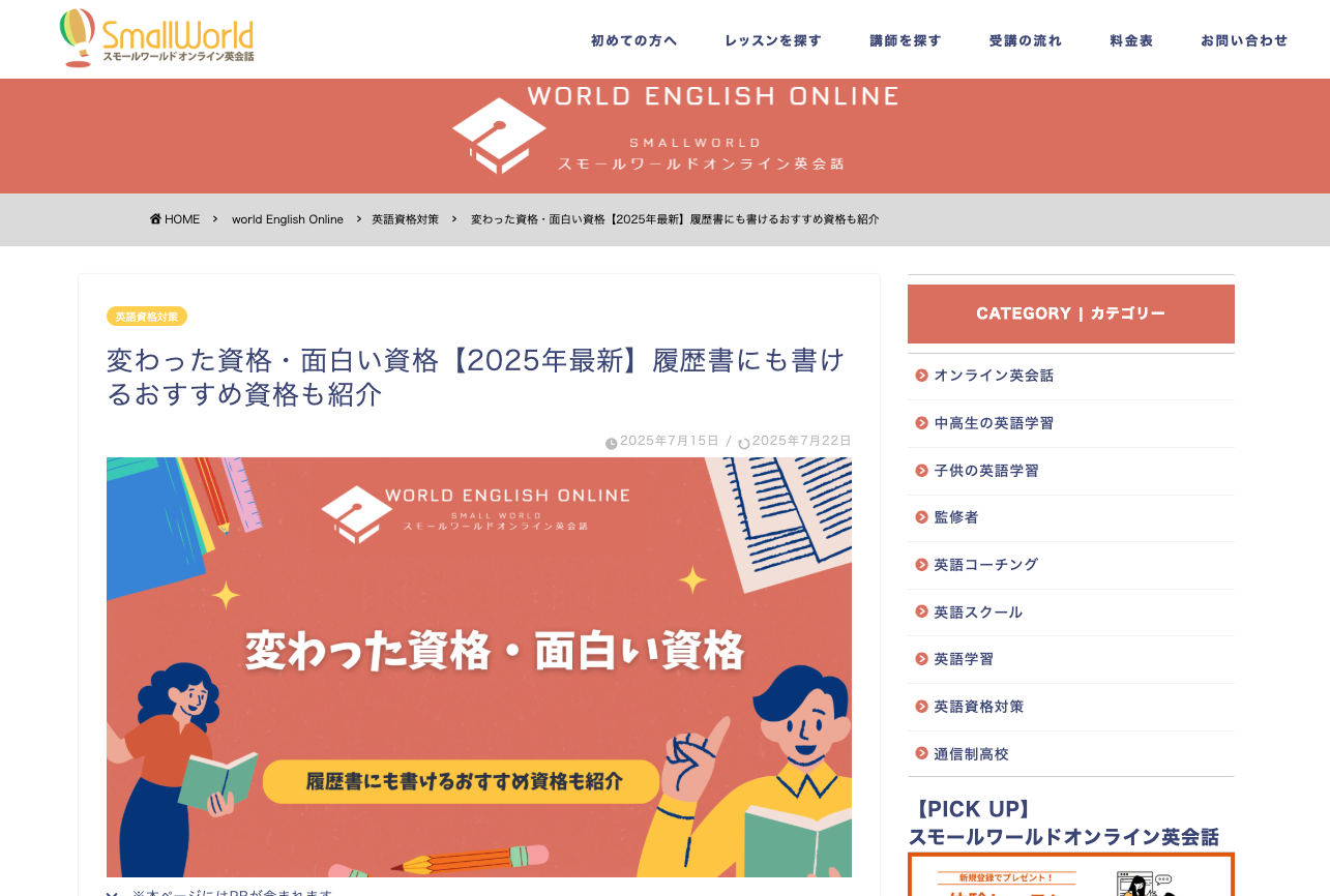https://www.naturegame.or.jp/news/images/worlenglishonline250724.png
