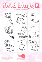 園児と遊ぶときのフィールドビンゴカードは 公益社団法人日本シェアリングネイチャー協会